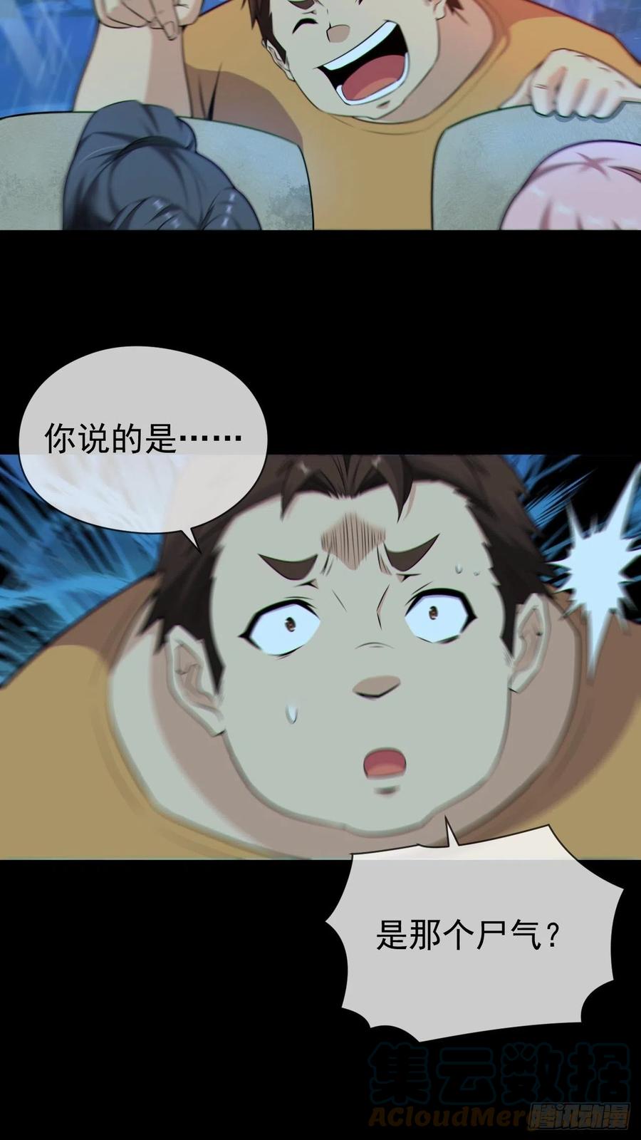 都市捉妖人 - 僵尸回门 - 第25张图