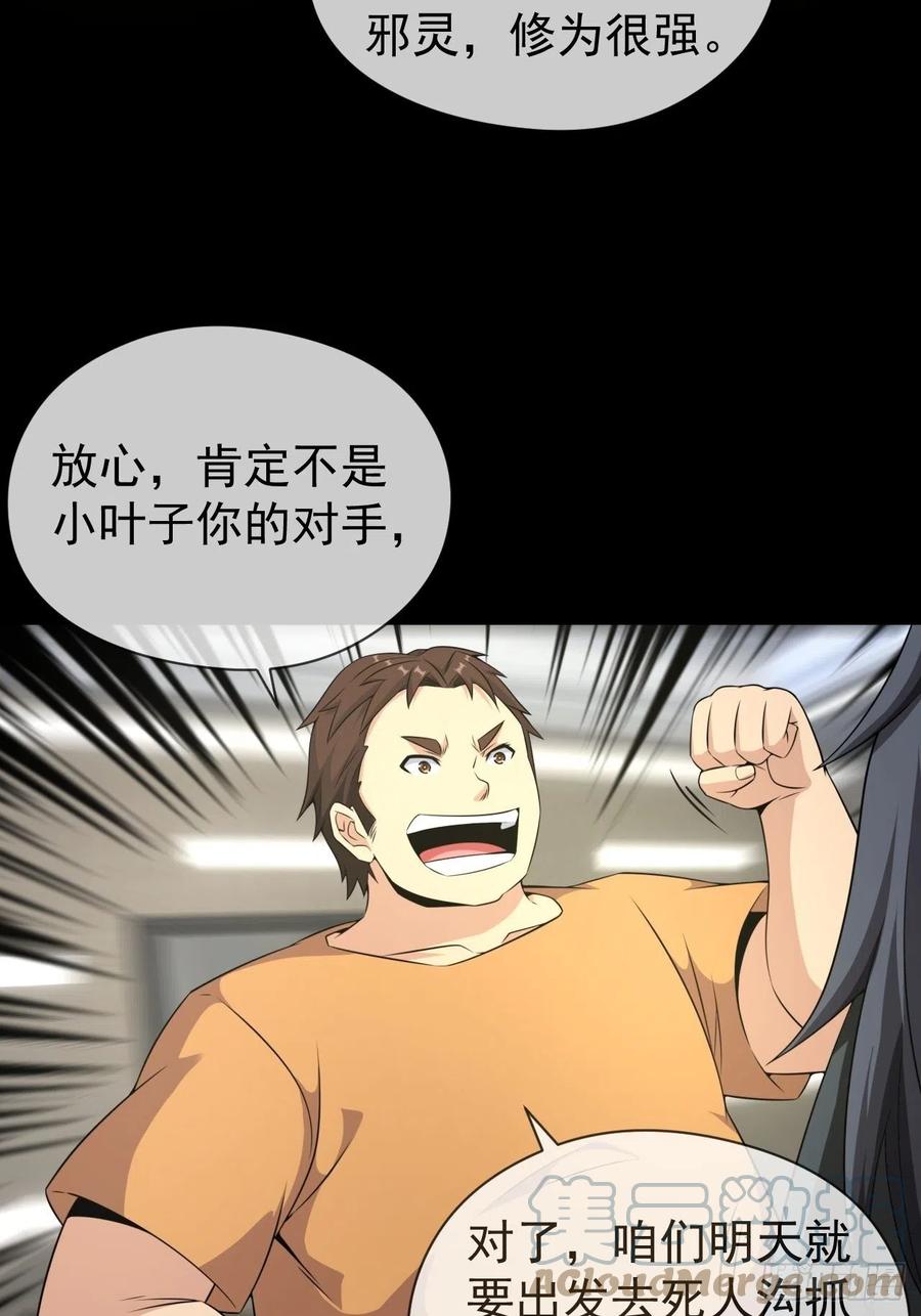 都市捉妖人 - 僵尸回门 - 第7张图