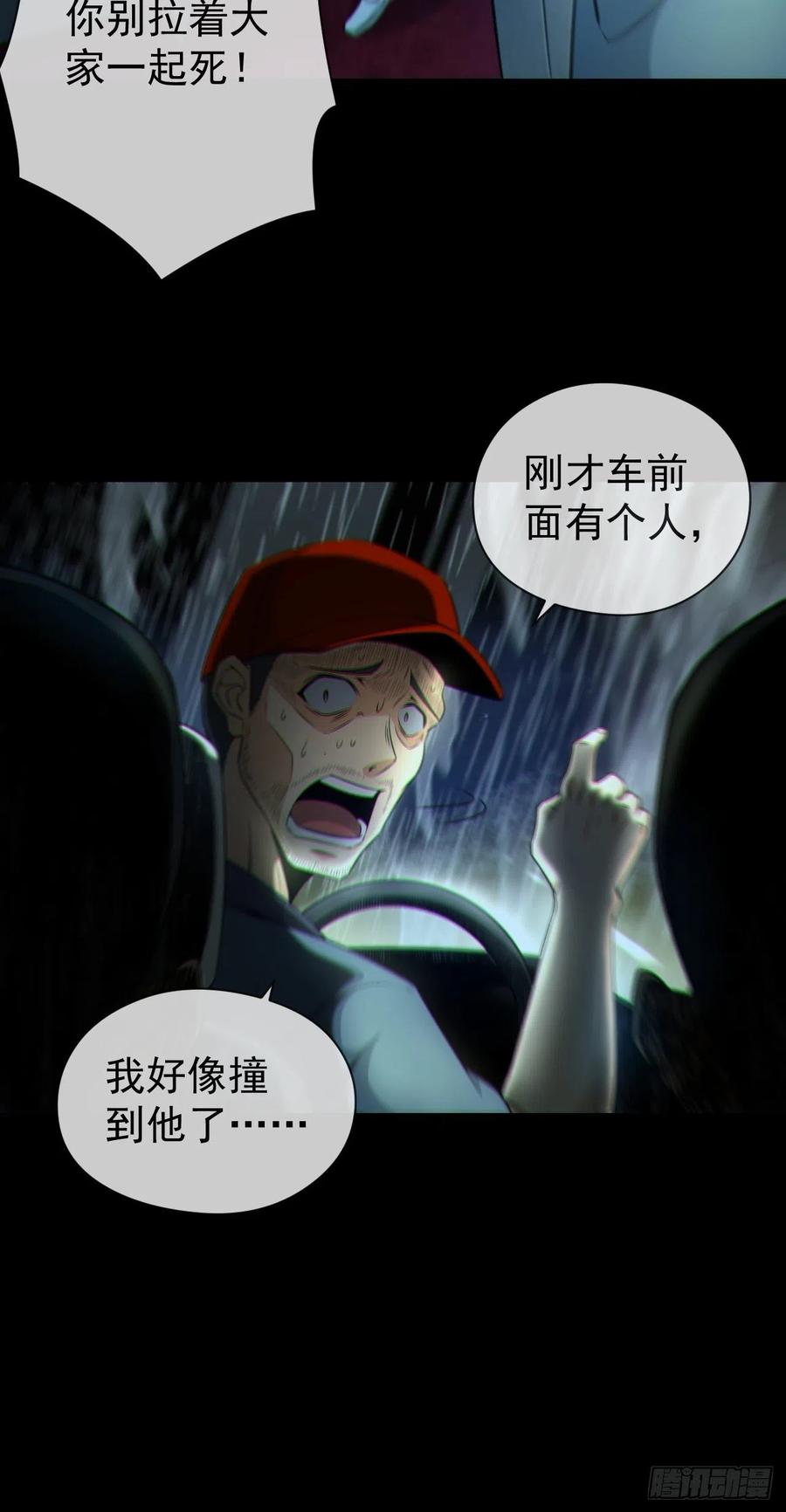 都市捉妖人 - 僵尸回门 - 第18张图