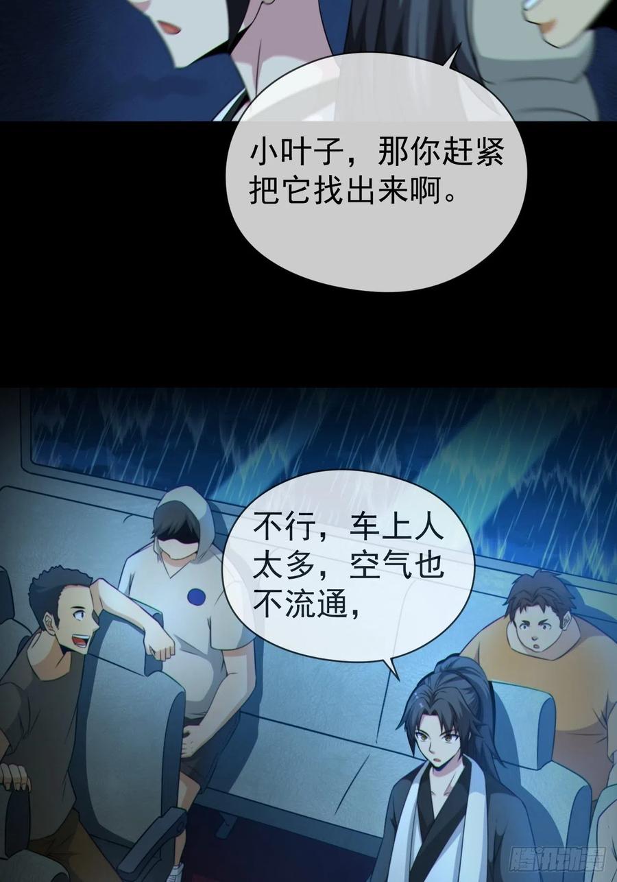 都市捉妖人 - 僵尸回门 - 第30张图