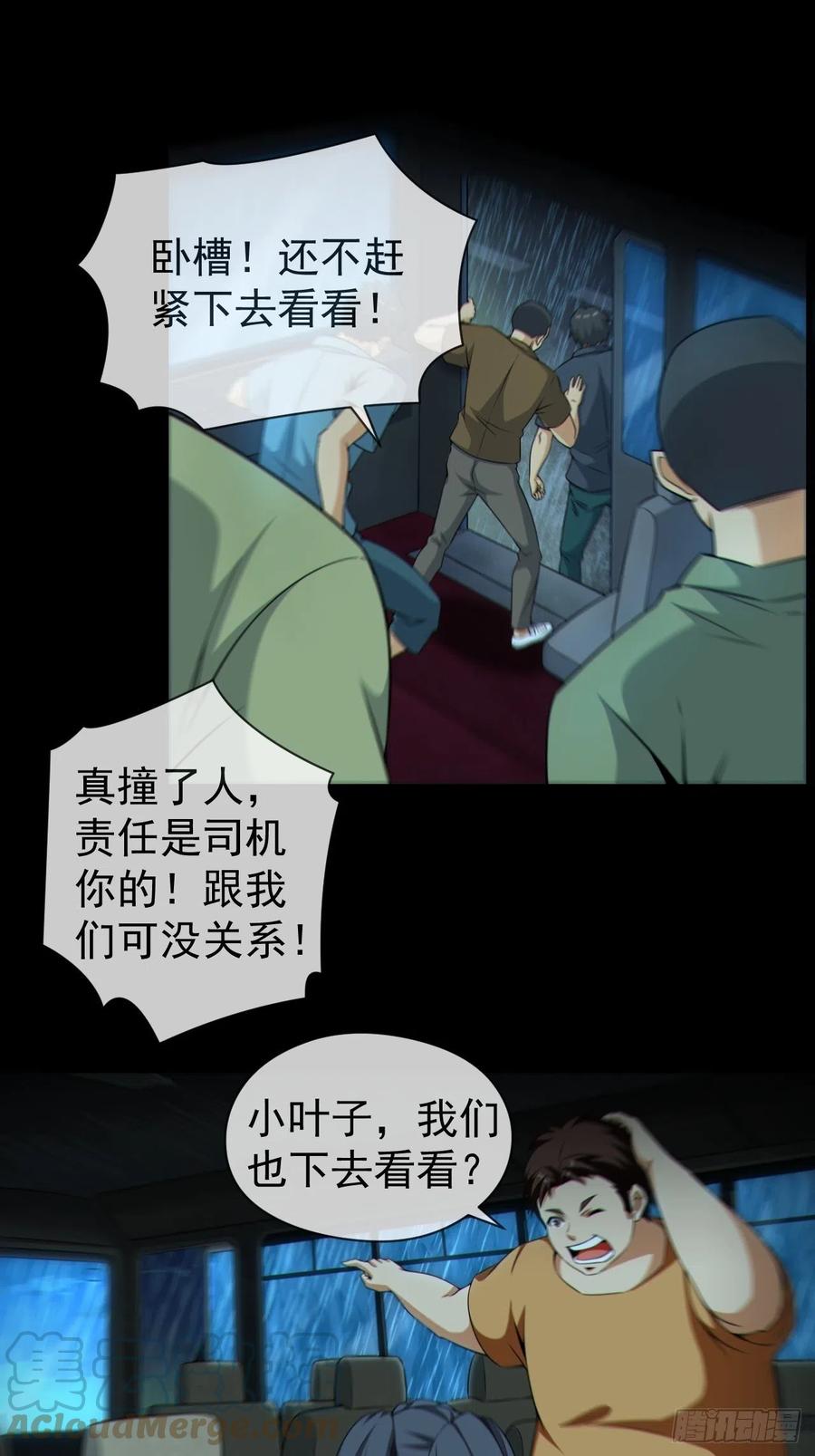 都市捉妖人 - 僵尸回门 - 第19张图