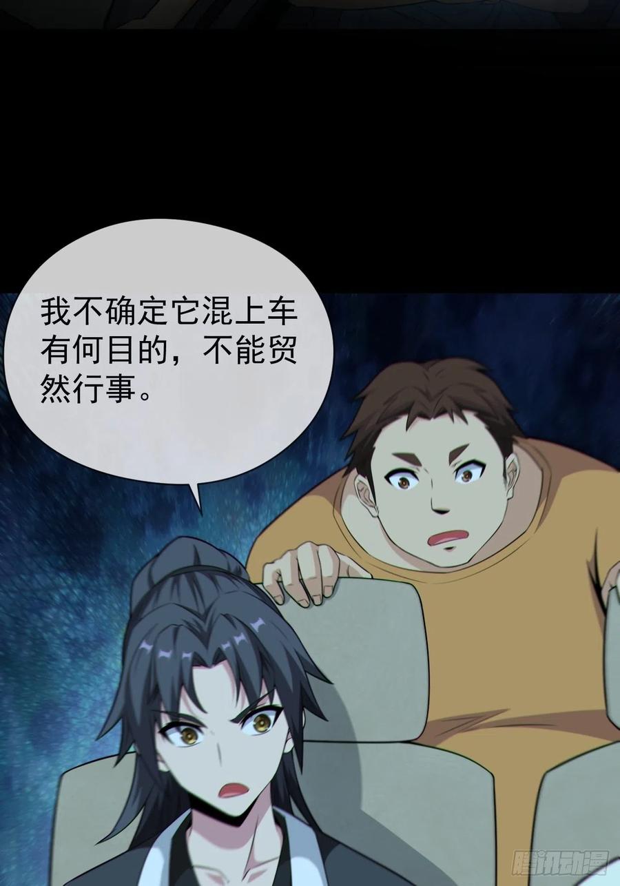 都市捉妖人 - 僵尸回门 - 第32张图