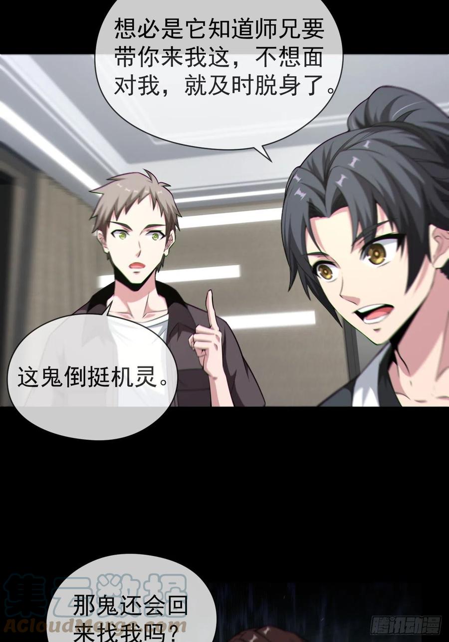 都市捉妖人 - 僵尸回门 - 第3张图