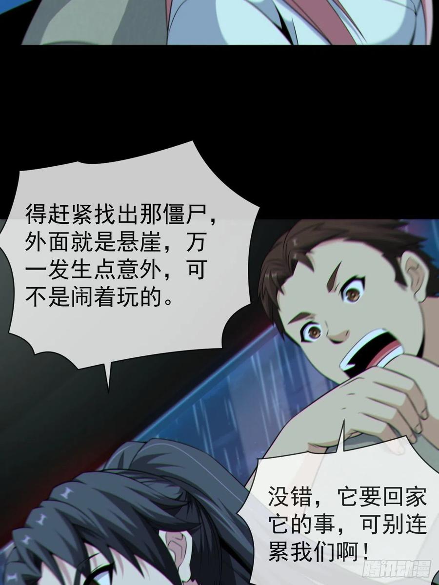 都市捉妖人 - 僵尸回门 - 第36张图