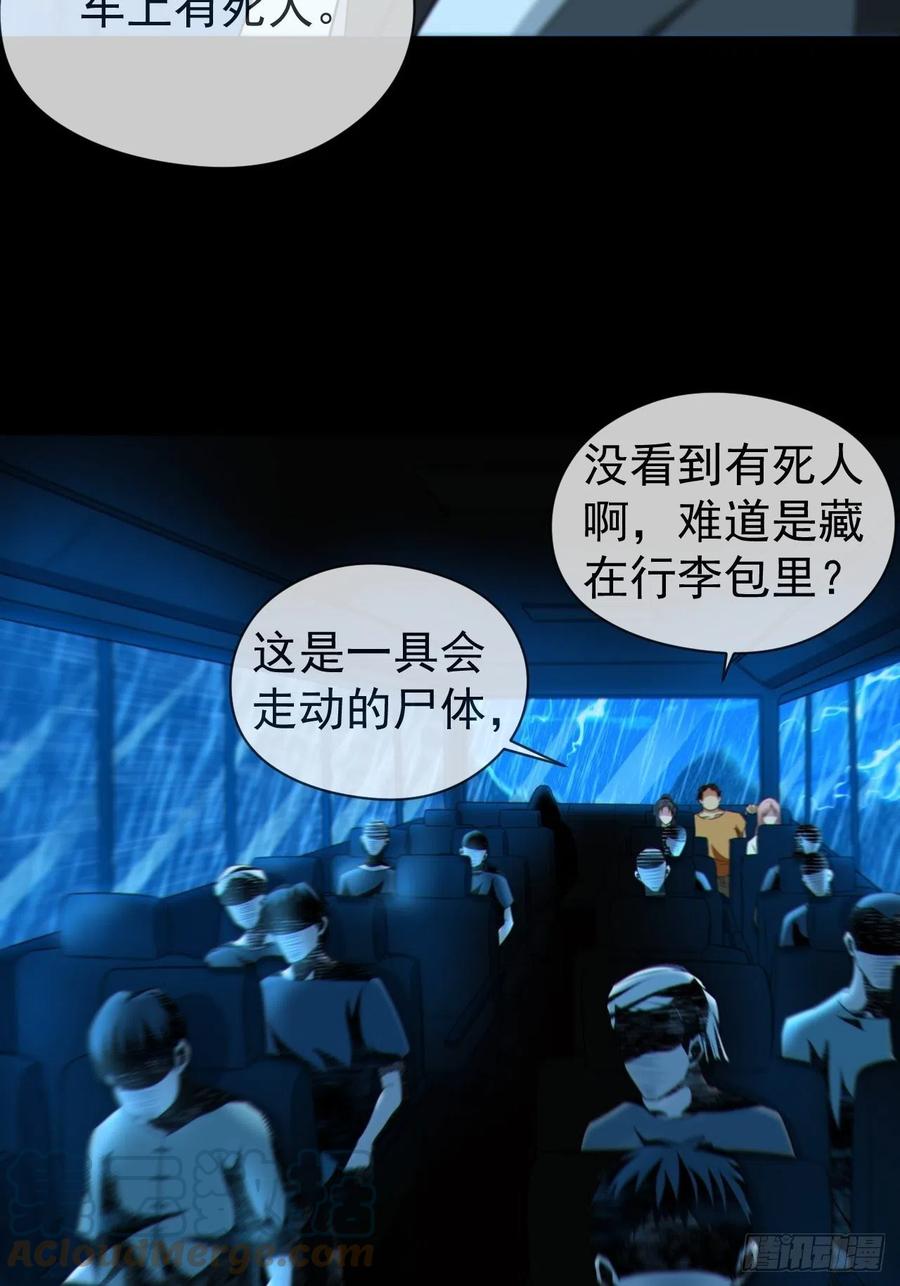 都市捉妖人 - 僵尸回门 - 第27张图