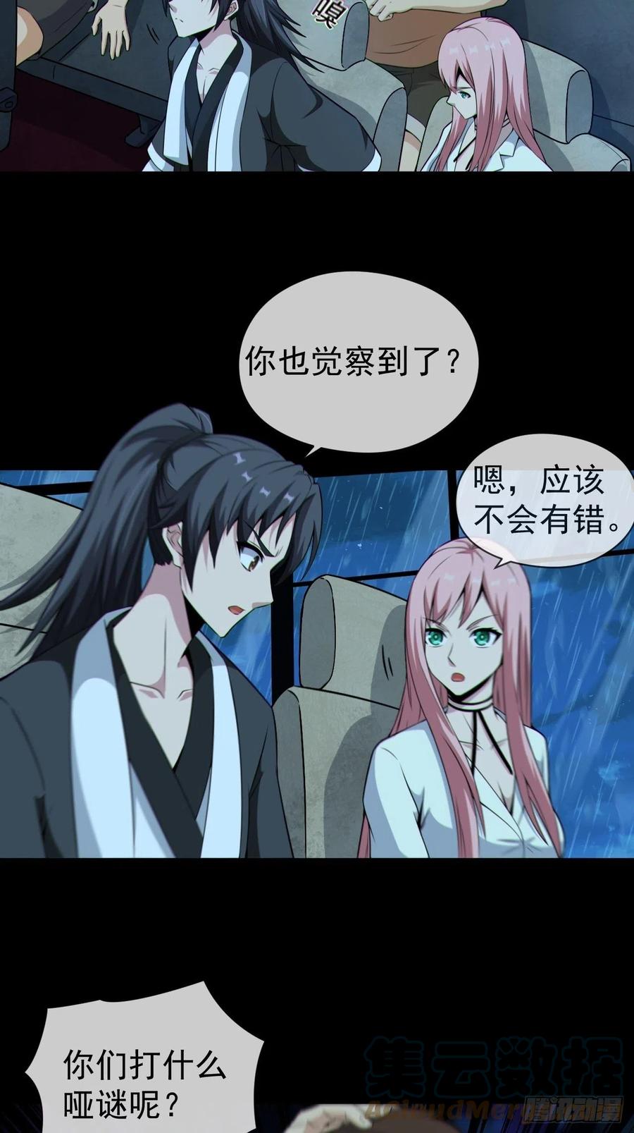 都市捉妖人 - 僵尸回门 - 第23张图