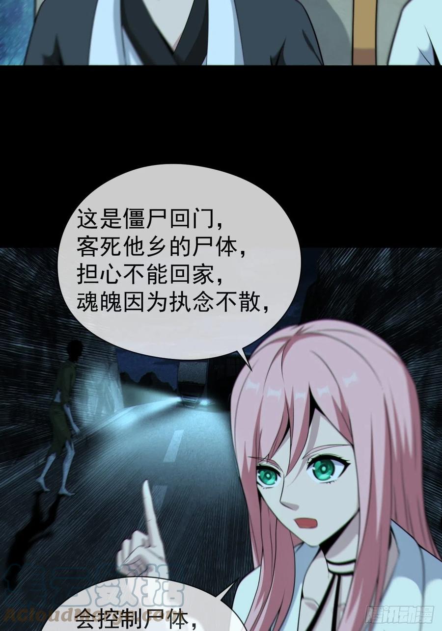 都市捉妖人 - 僵尸回门 - 第33张图