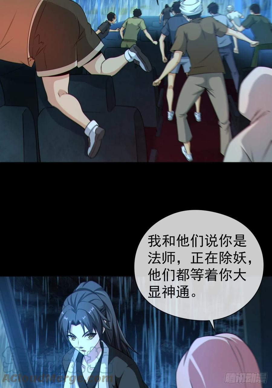 都市捉妖人 - 红衣怨鬼 - 第28张图