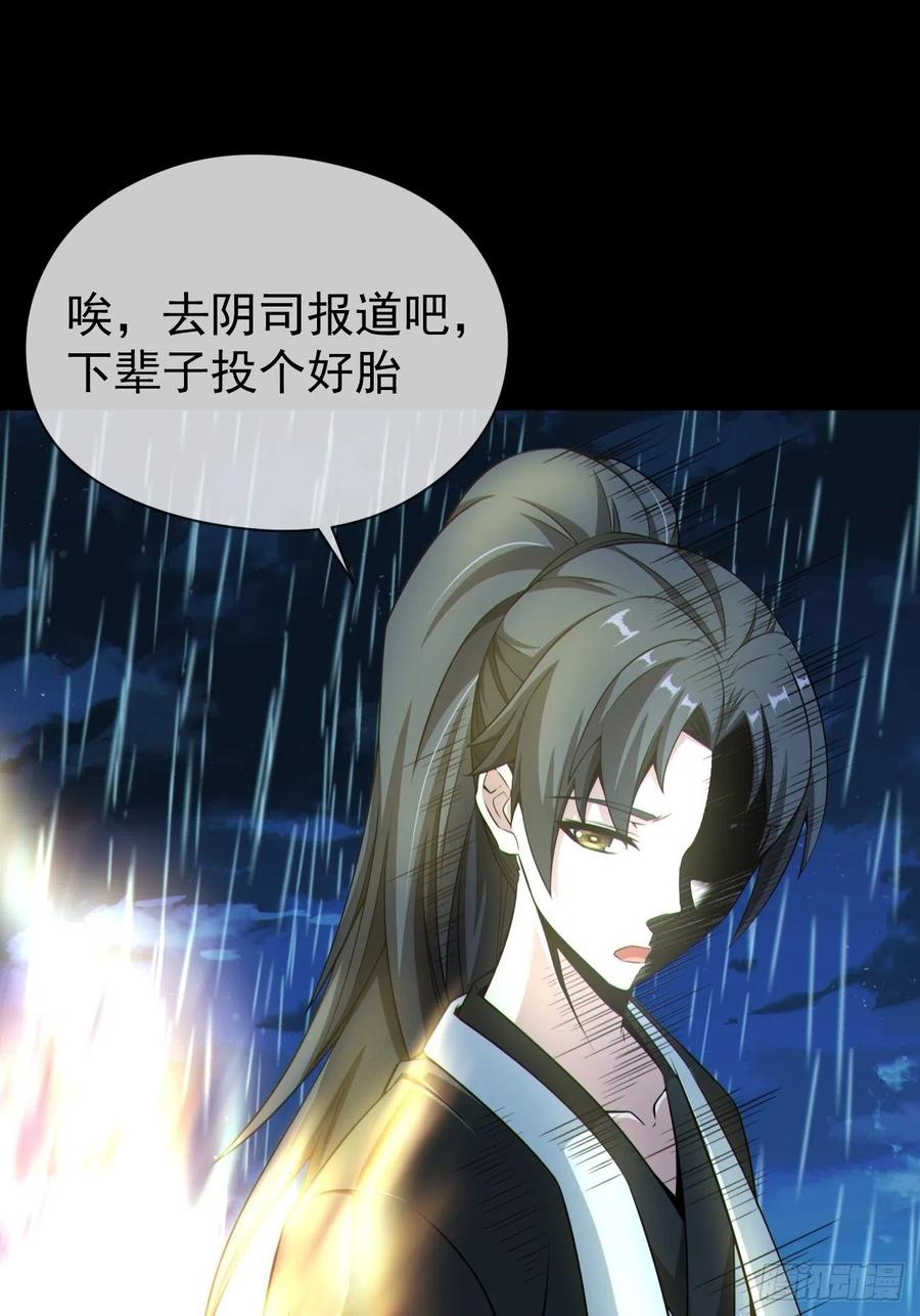 都市捉妖人 - 红衣怨鬼 - 第26张图