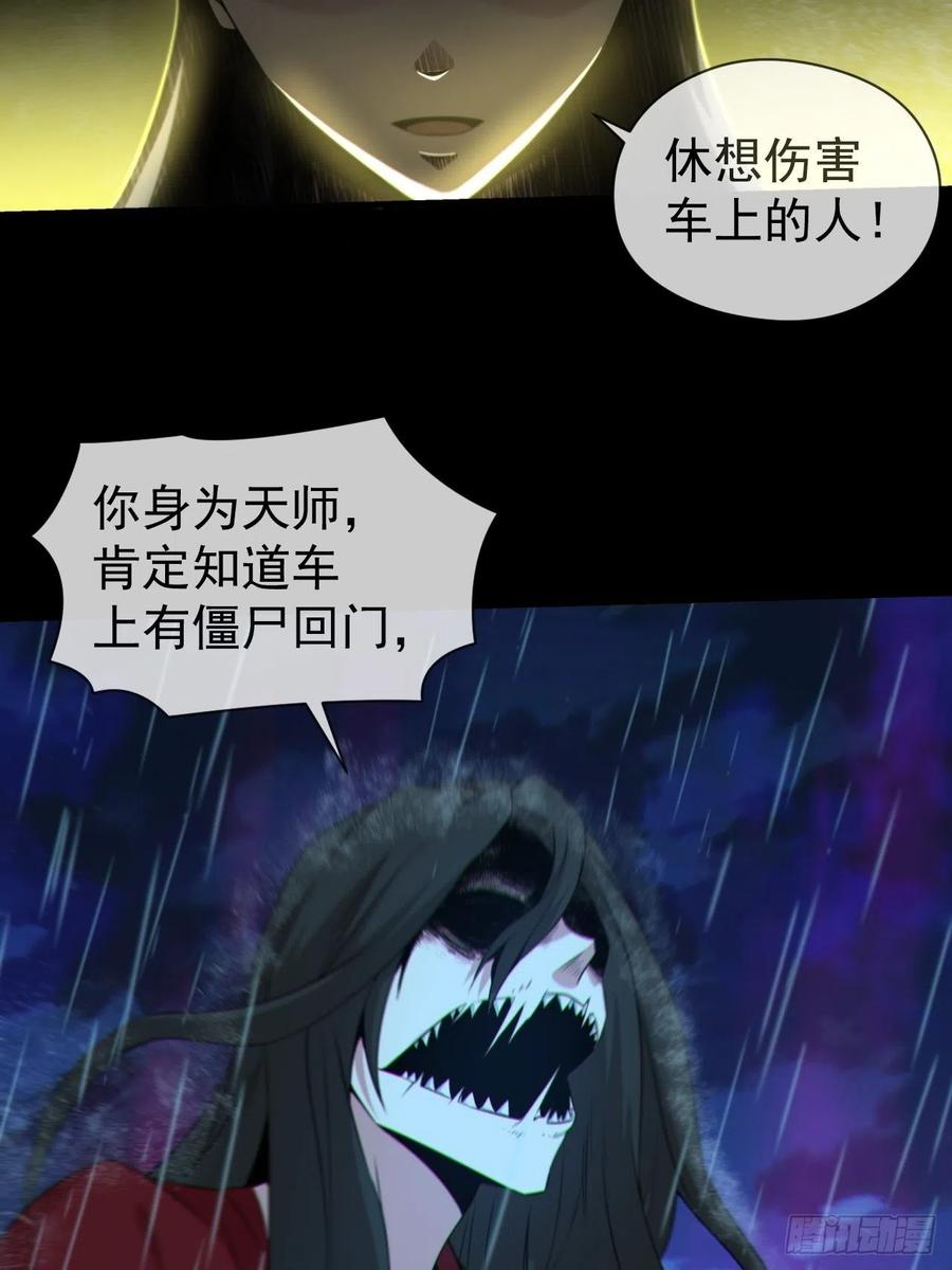 都市捉妖人 - 红衣怨鬼 - 第17张图