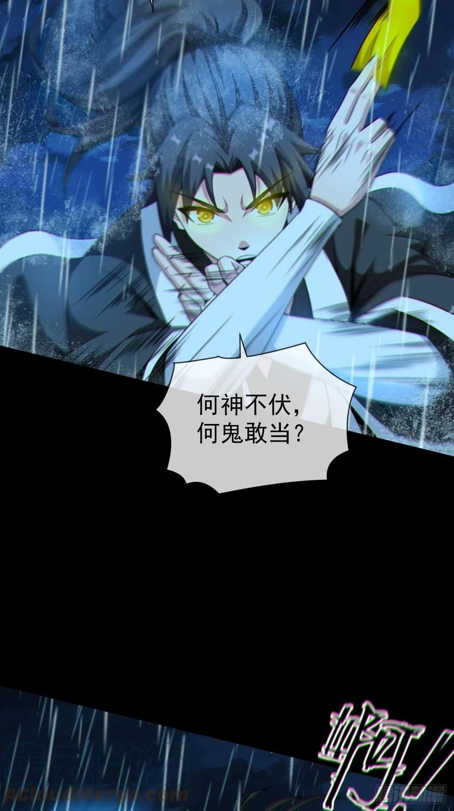 都市捉妖人 - 红衣怨鬼 - 第22张图