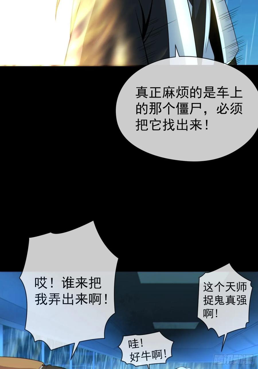 都市捉妖人 - 红衣怨鬼 - 第27张图