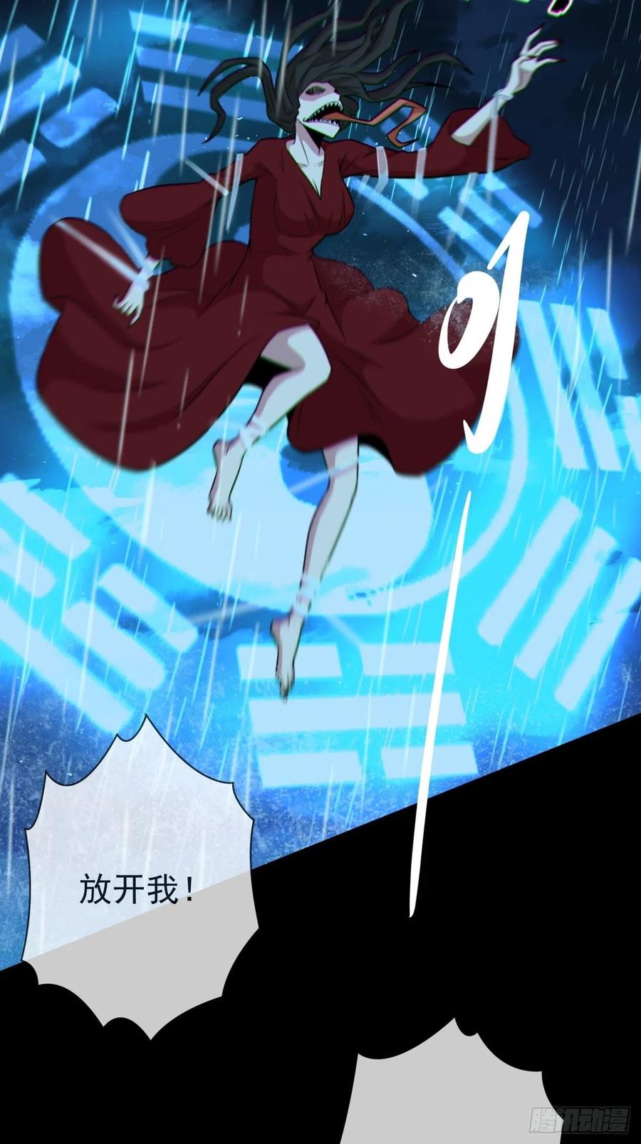 都市捉妖人 - 红衣怨鬼 - 第23张图