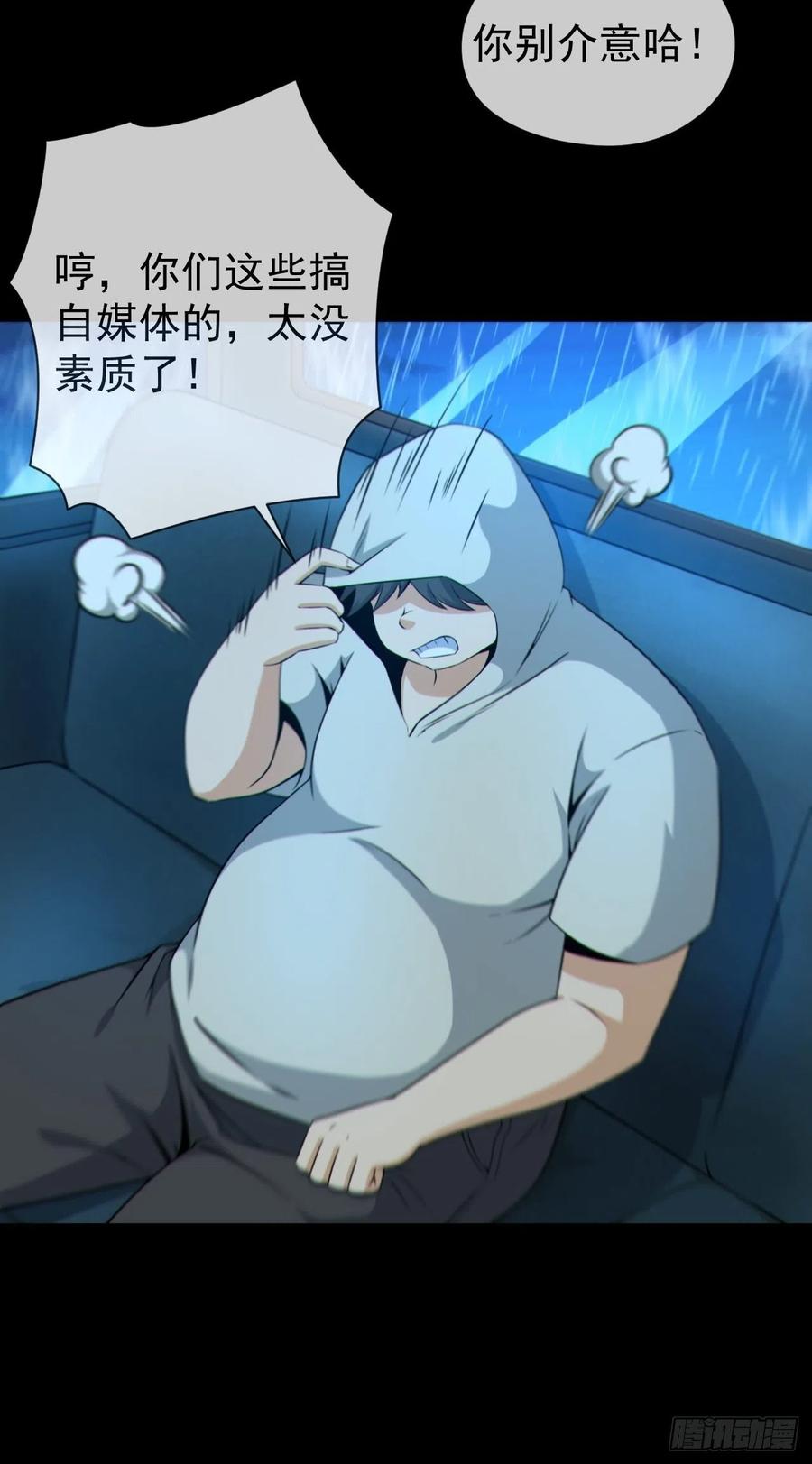 都市捉妖人 - 红衣怨鬼 - 第41张图