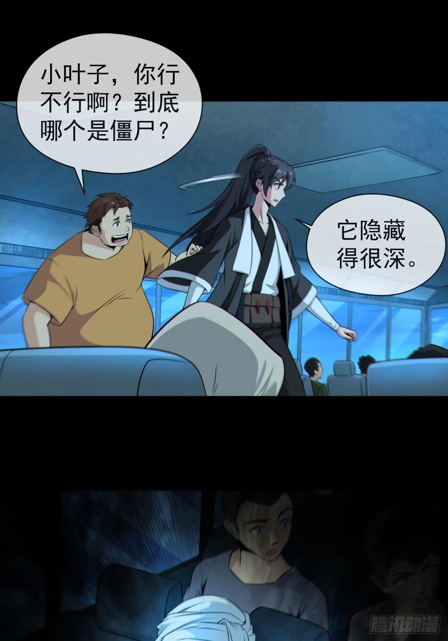 都市捉妖人 - 红衣怨鬼 - 第42张图