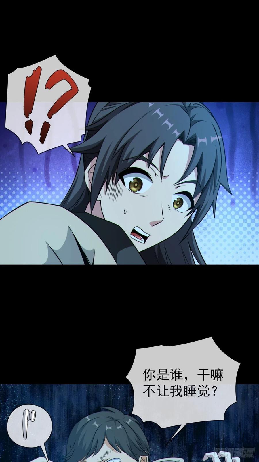 都市捉妖人 - 红衣怨鬼 - 第38张图