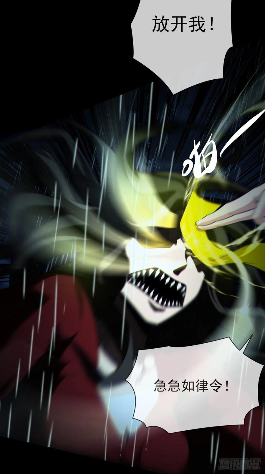 都市捉妖人 - 红衣怨鬼 - 第24张图