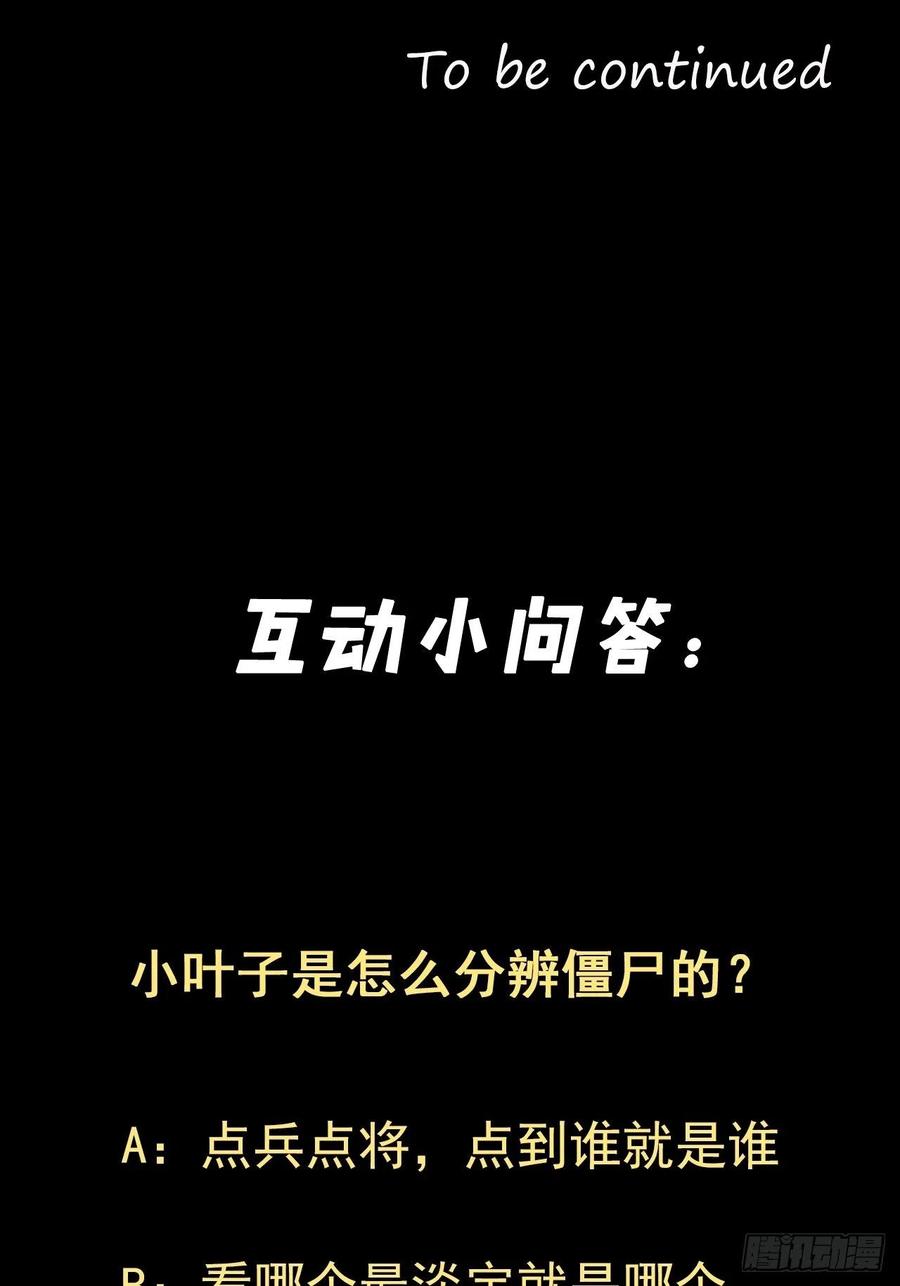 都市捉妖人 - 红衣怨鬼 - 第45张图