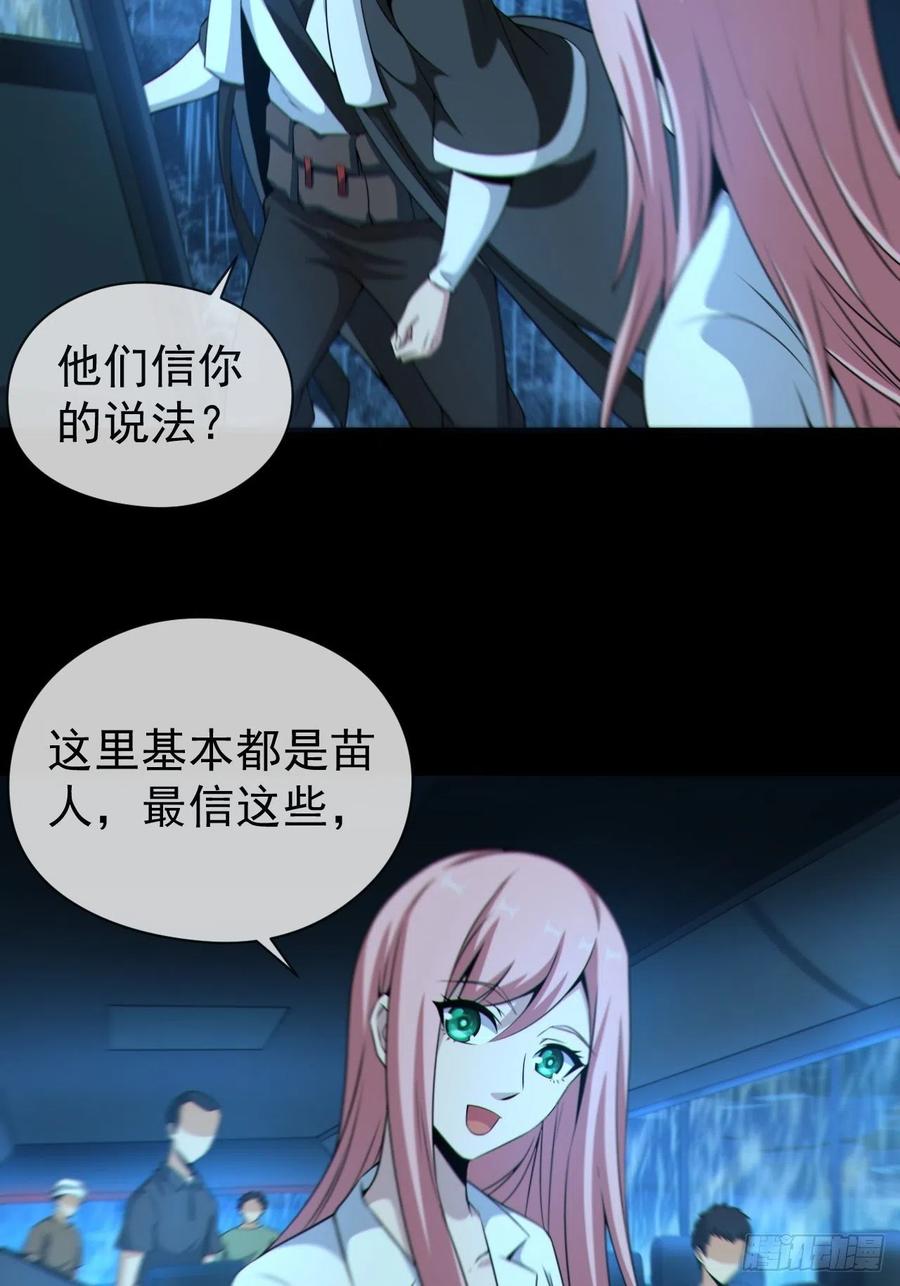 都市捉妖人 - 红衣怨鬼 - 第29张图