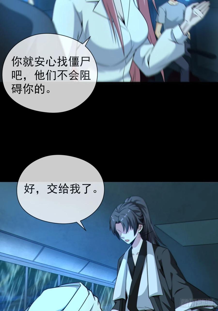 都市捉妖人 - 红衣怨鬼 - 第30张图