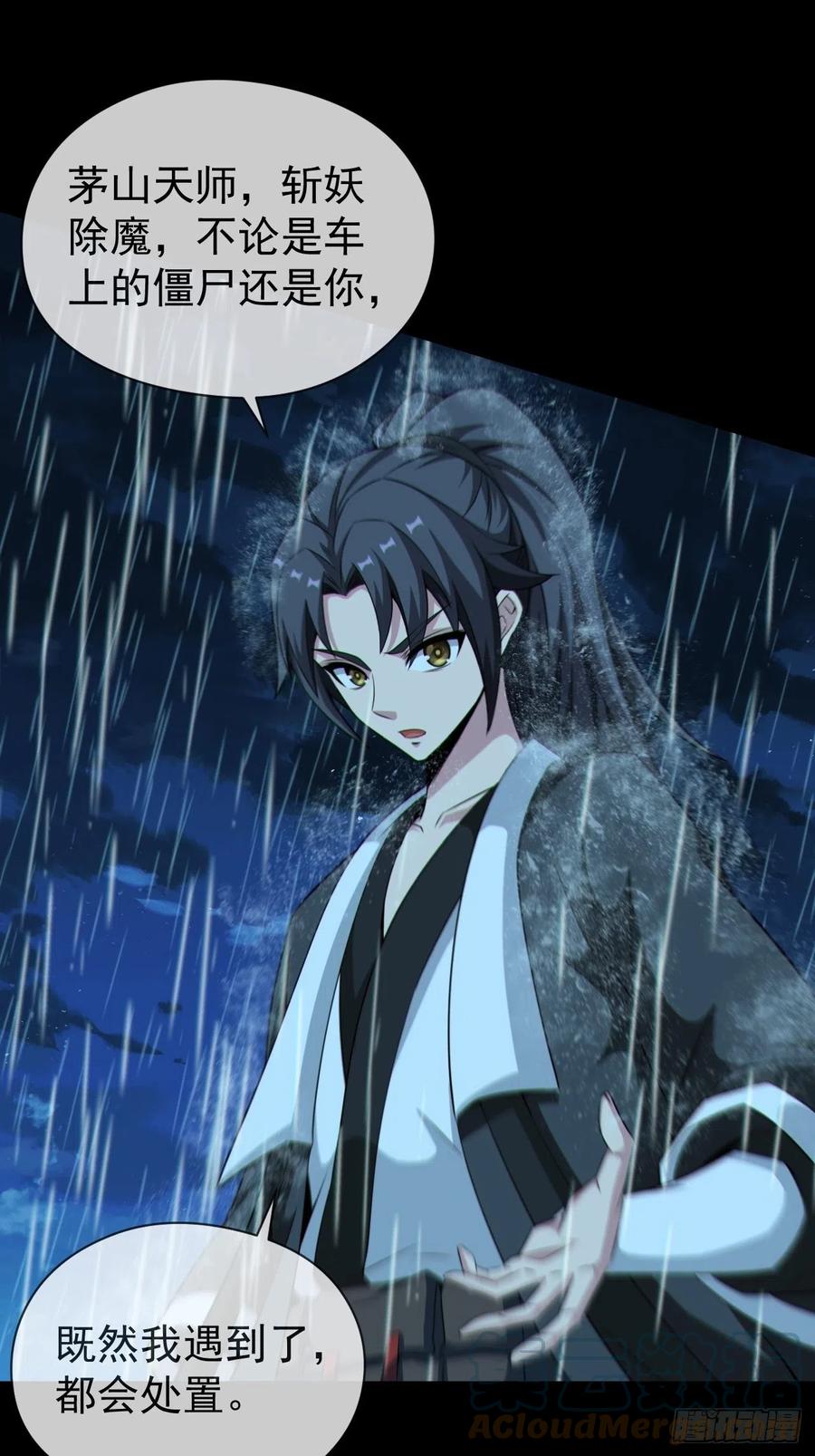 都市捉妖人 - 红衣怨鬼 - 第19张图