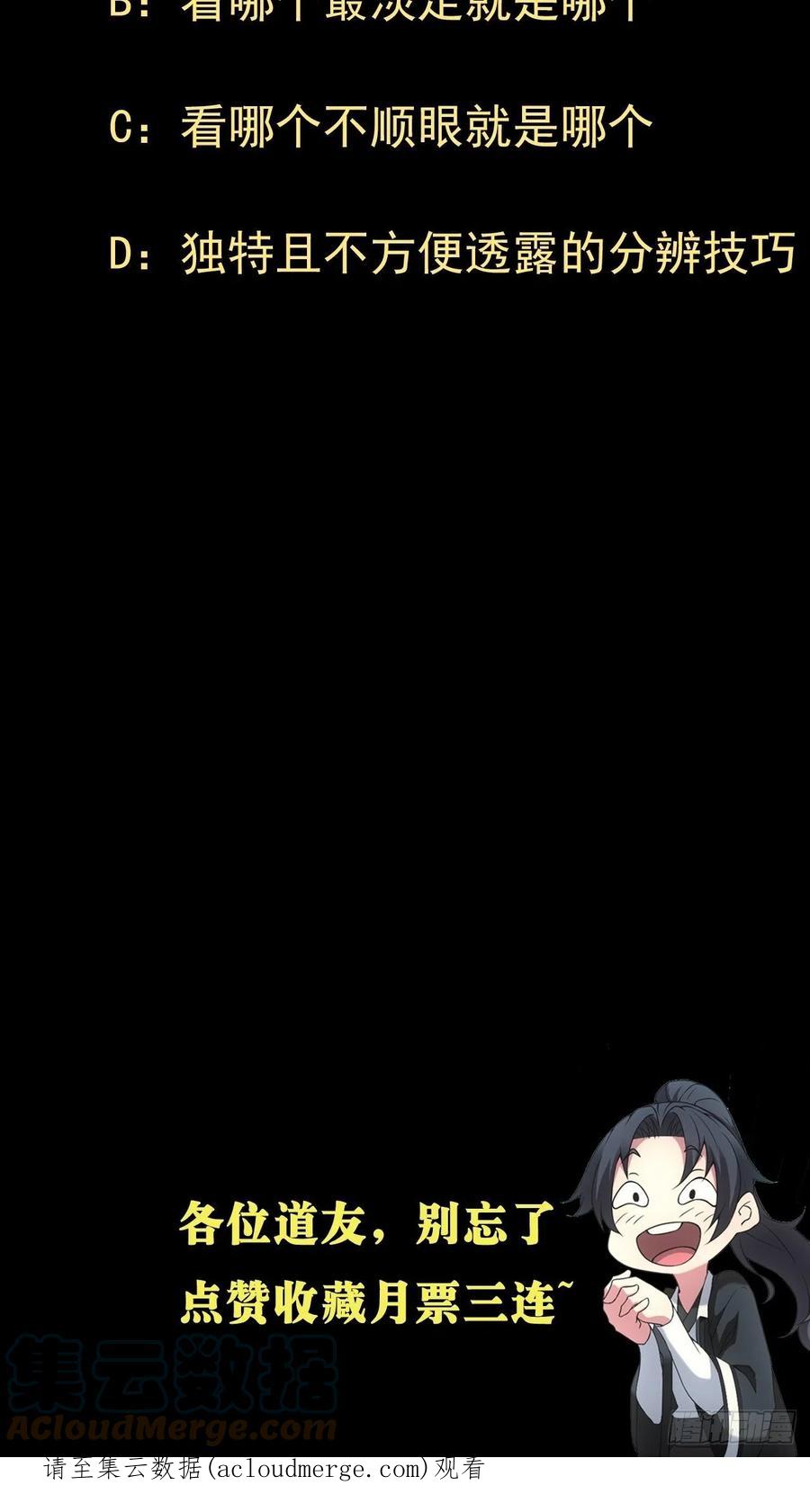 都市捉妖人 - 红衣怨鬼 - 第46张图