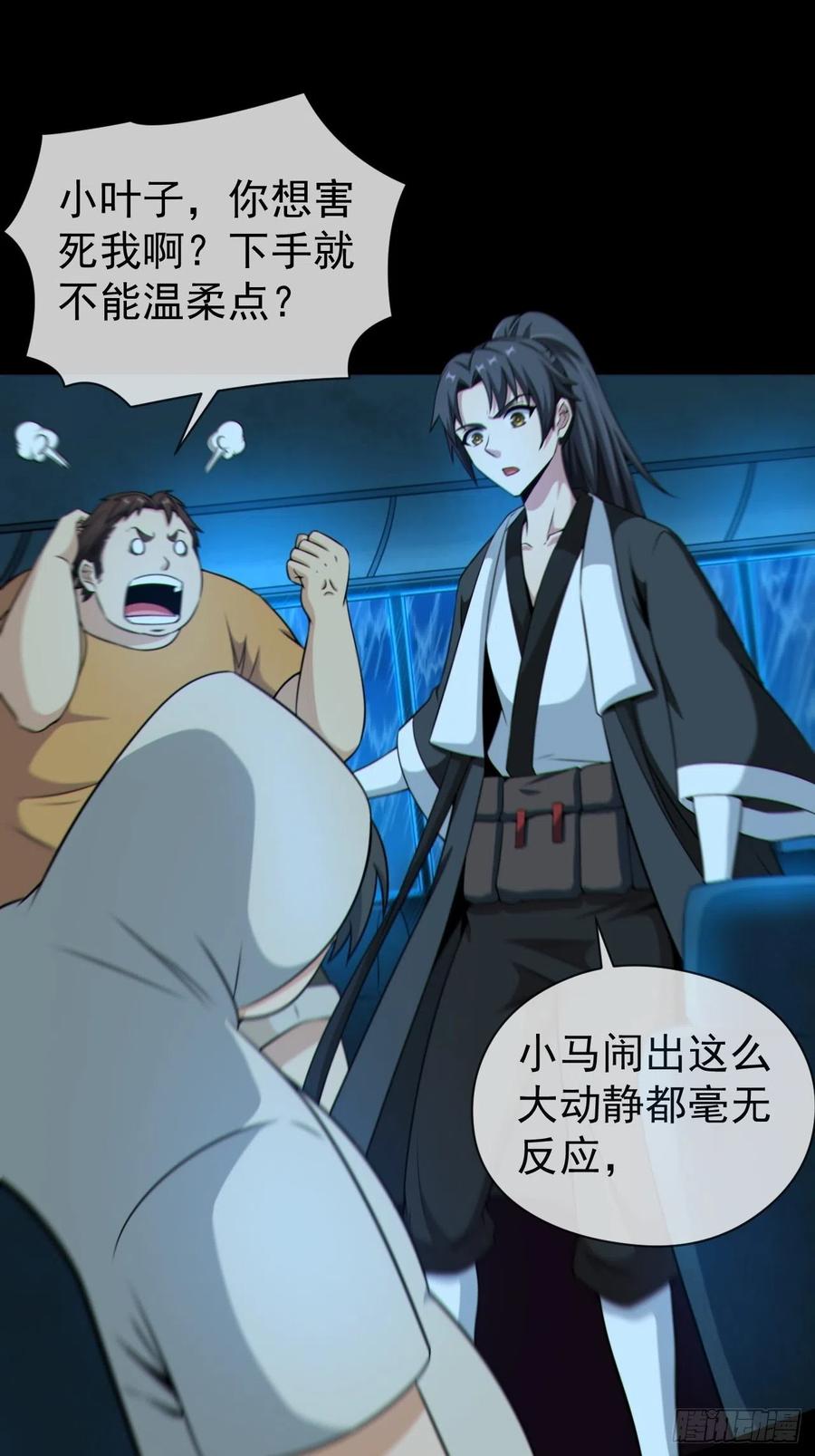 都市捉妖人 - 红衣怨鬼 - 第35张图