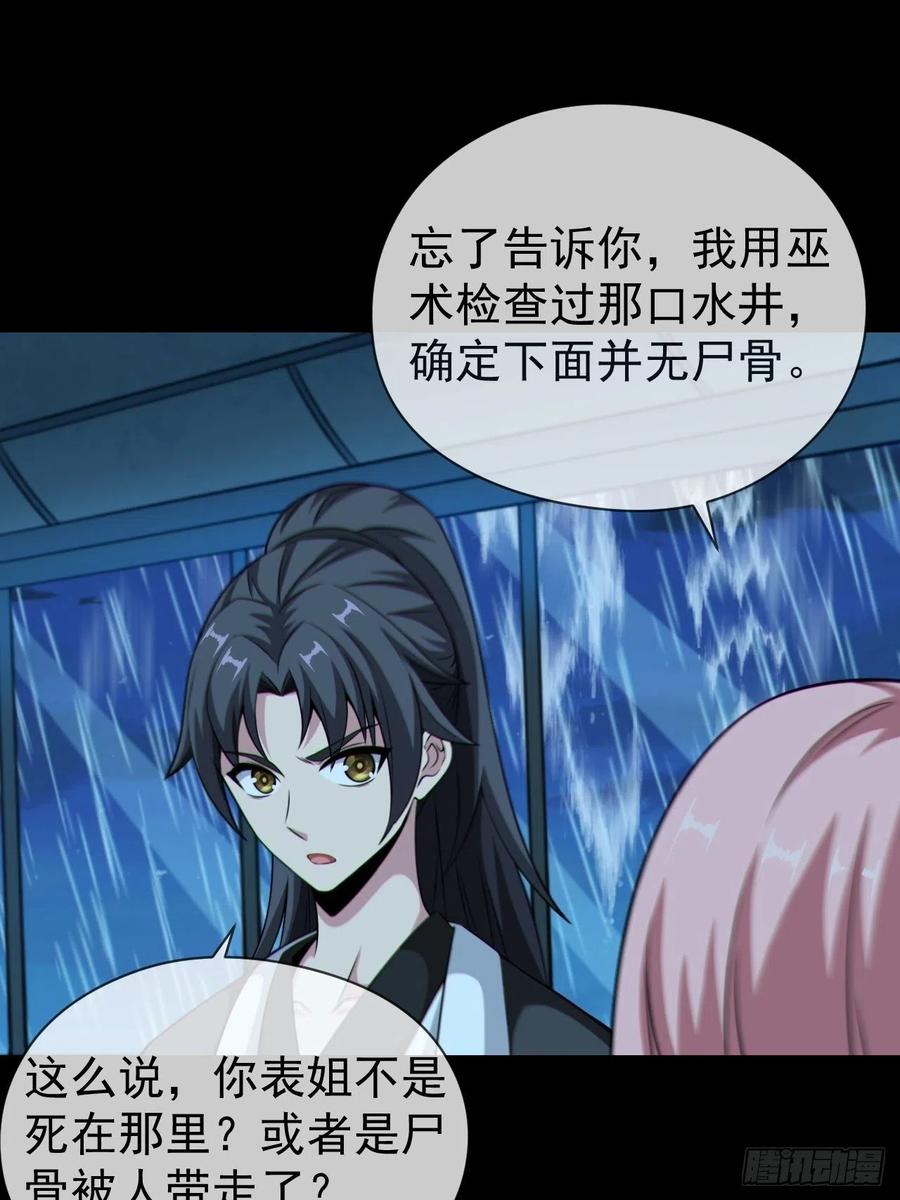 都市捉妖人 - 尸神大人 - 第48张图