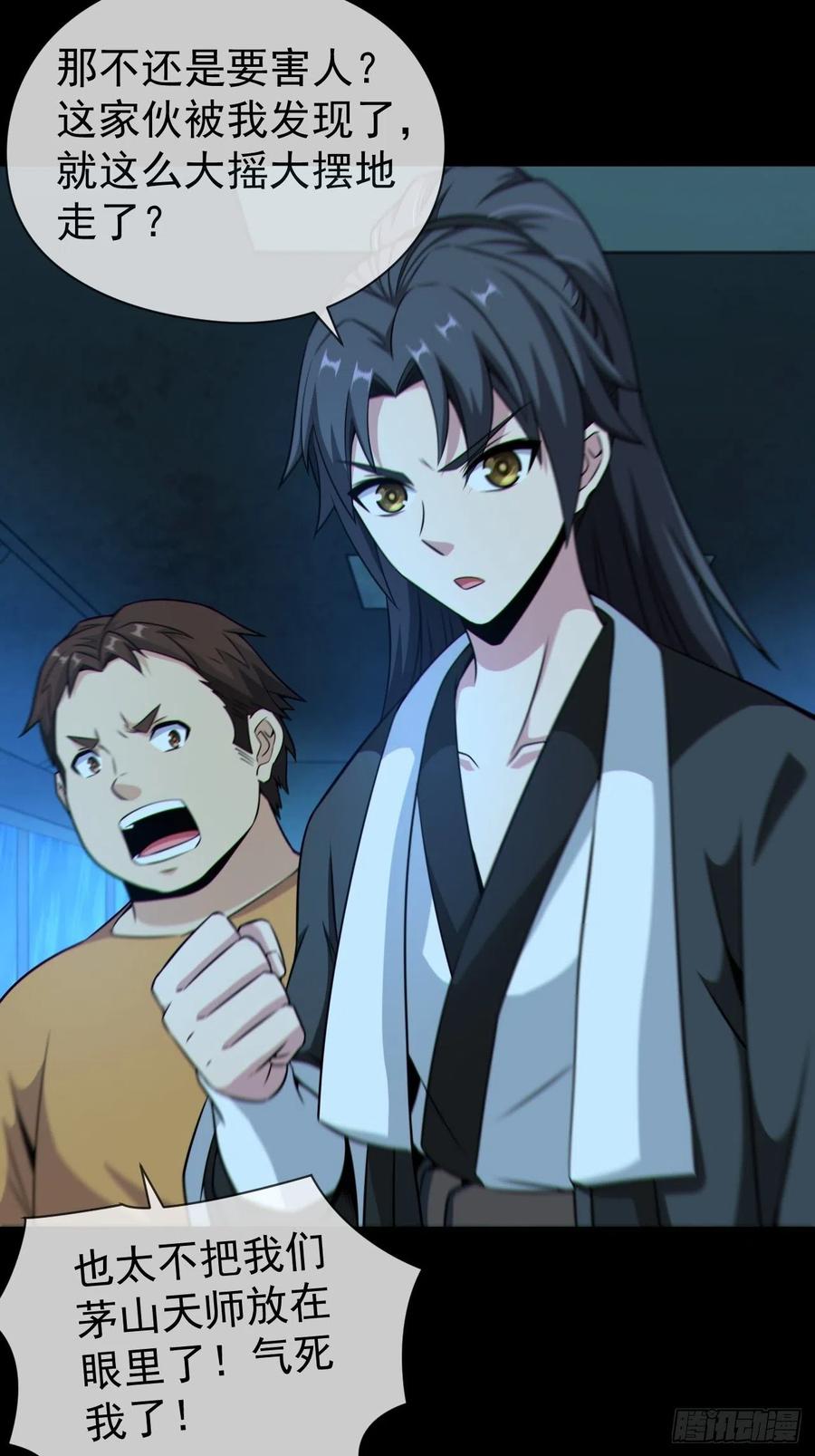 都市捉妖人 - 尸神大人 - 第24张图