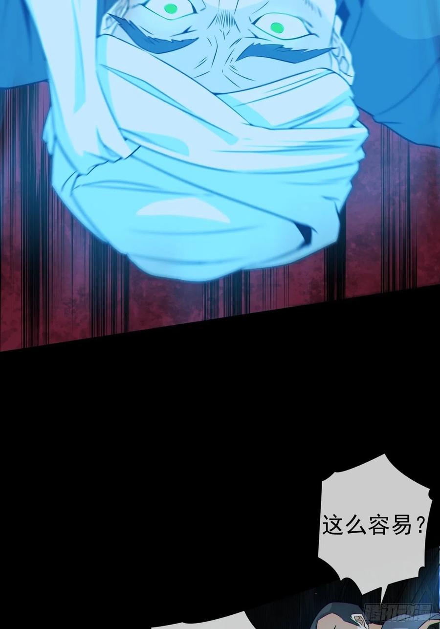 都市捉妖人 - 尸神大人 - 第35张图