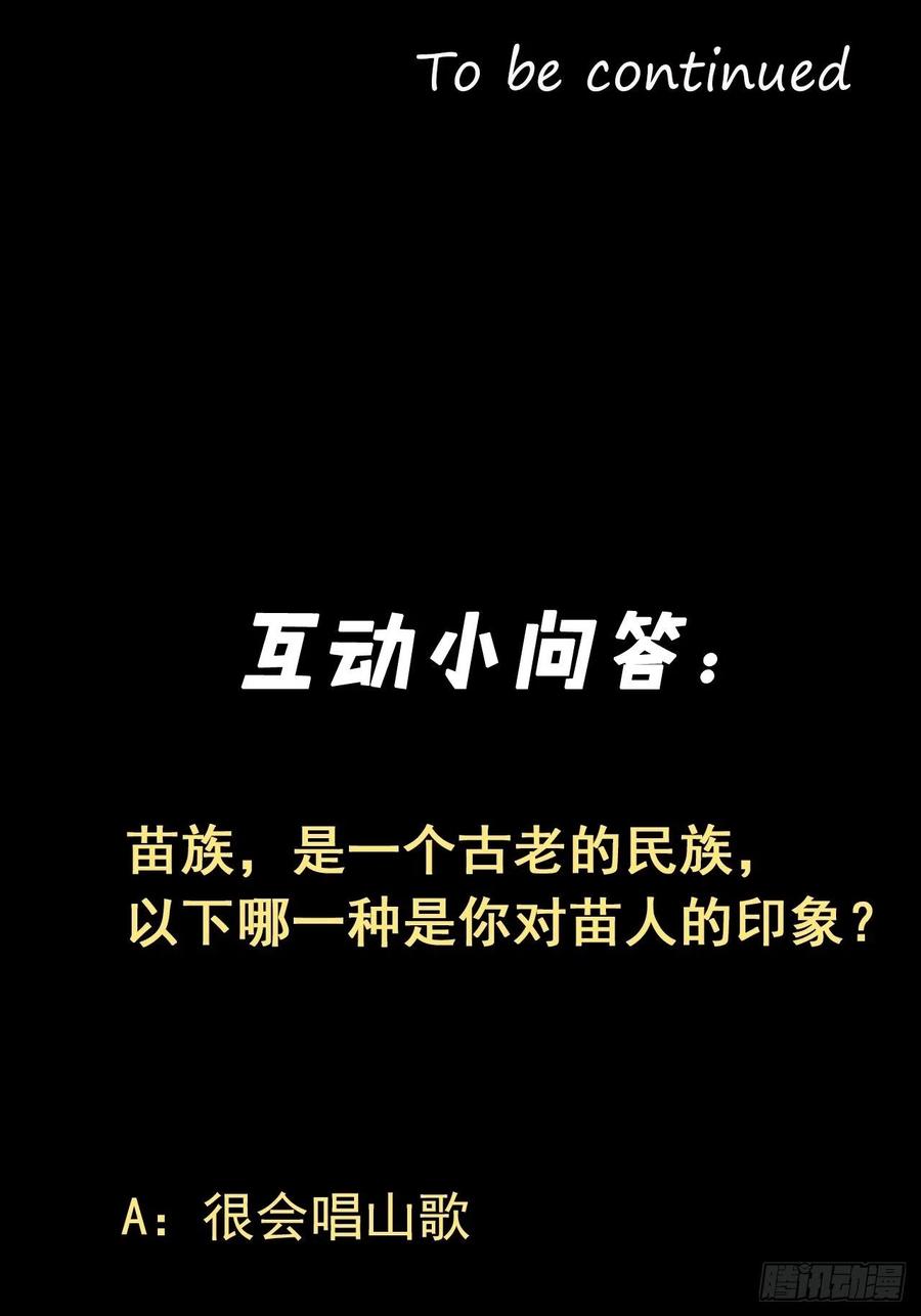 都市捉妖人 - 尸神大人 - 第53张图