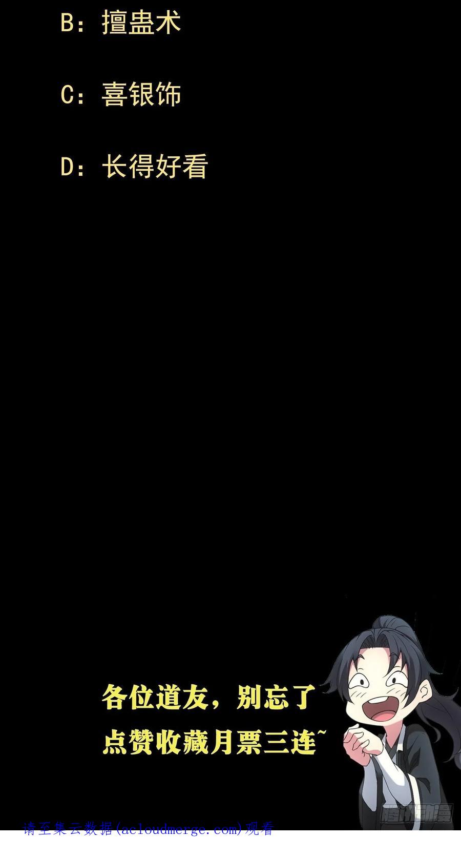 都市捉妖人 - 尸神大人 - 第54张图