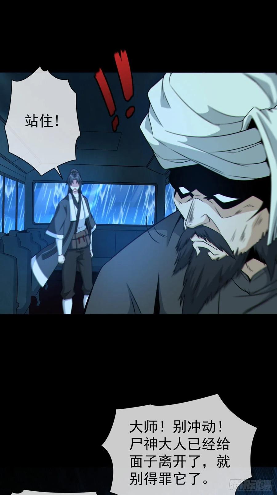 都市捉妖人 - 尸神大人 - 第27张图