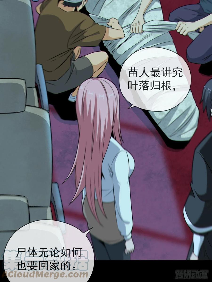 都市捉妖人 - 尸神大人 - 第46张图