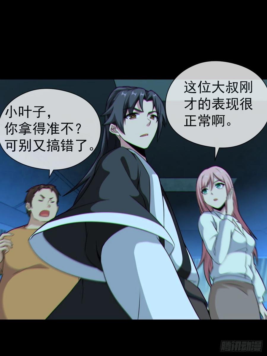 都市捉妖人 - 尸神大人 - 第3张图