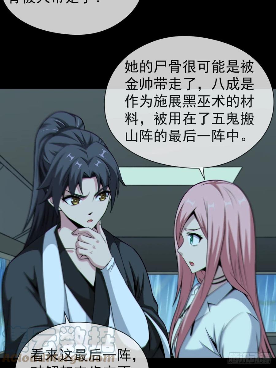 都市捉妖人 - 尸神大人 - 第49张图