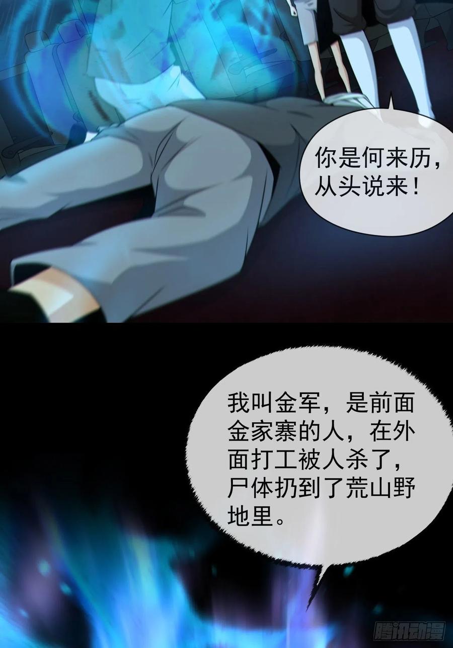 都市捉妖人 - 尸神大人 - 第38张图