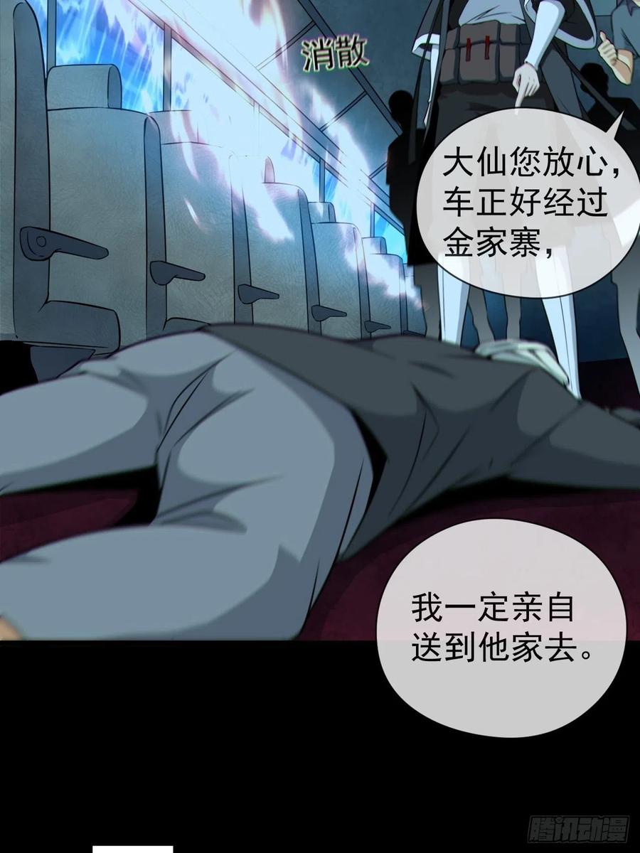 都市捉妖人 - 尸神大人 - 第44张图