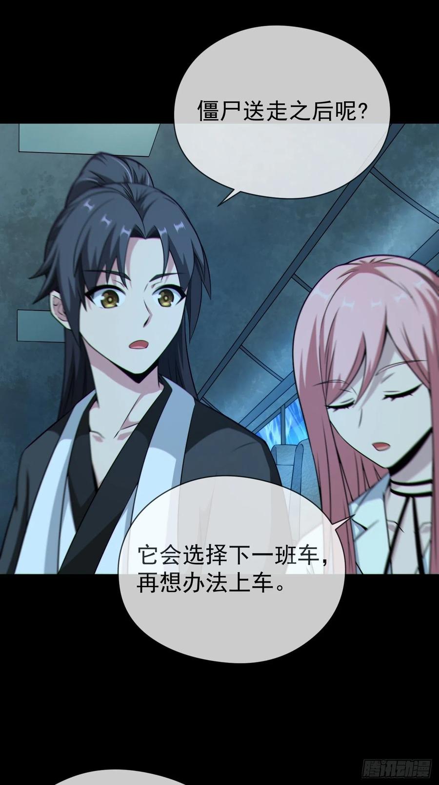 都市捉妖人 - 尸神大人 - 第23张图