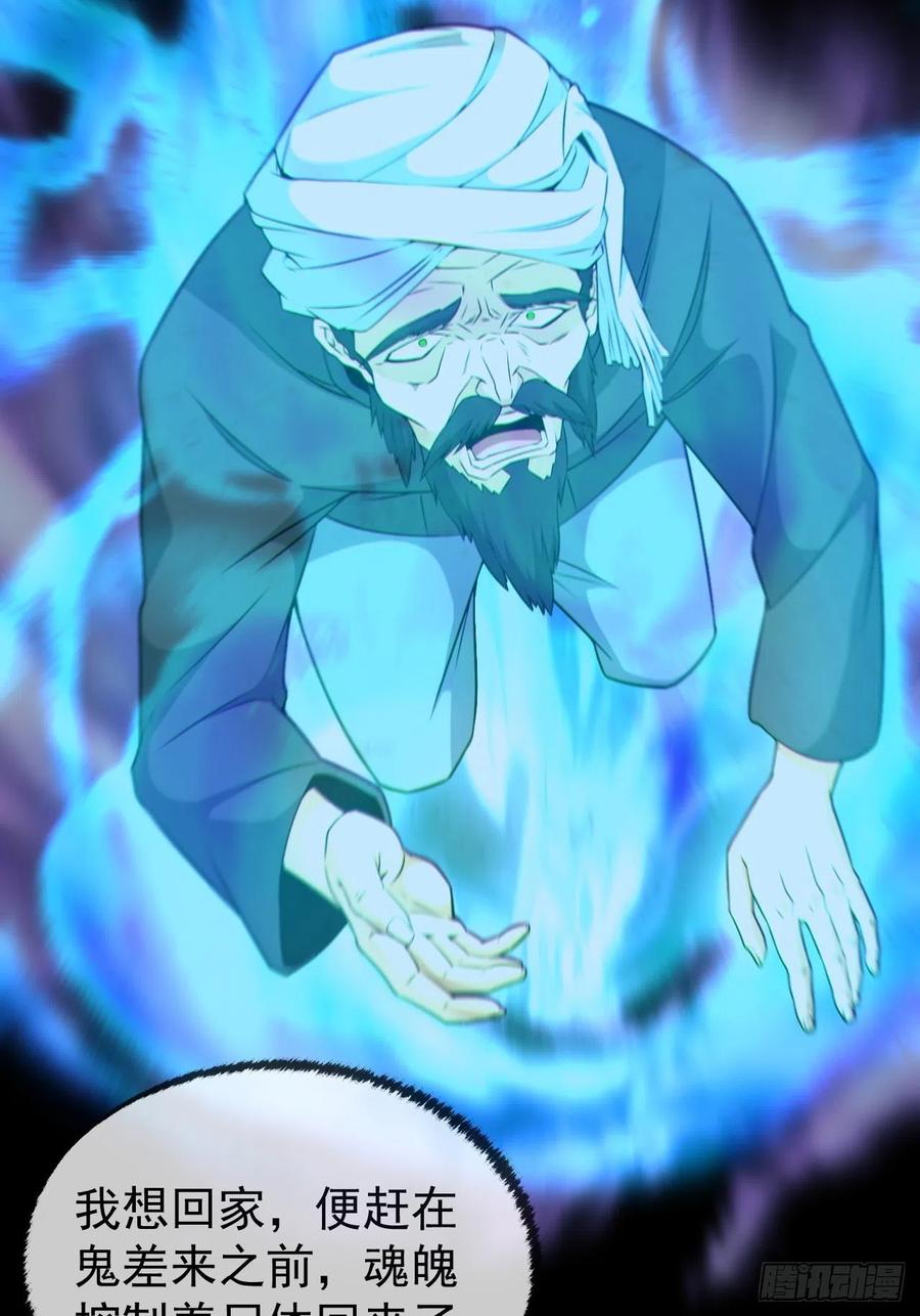 都市捉妖人 - 尸神大人 - 第39张图