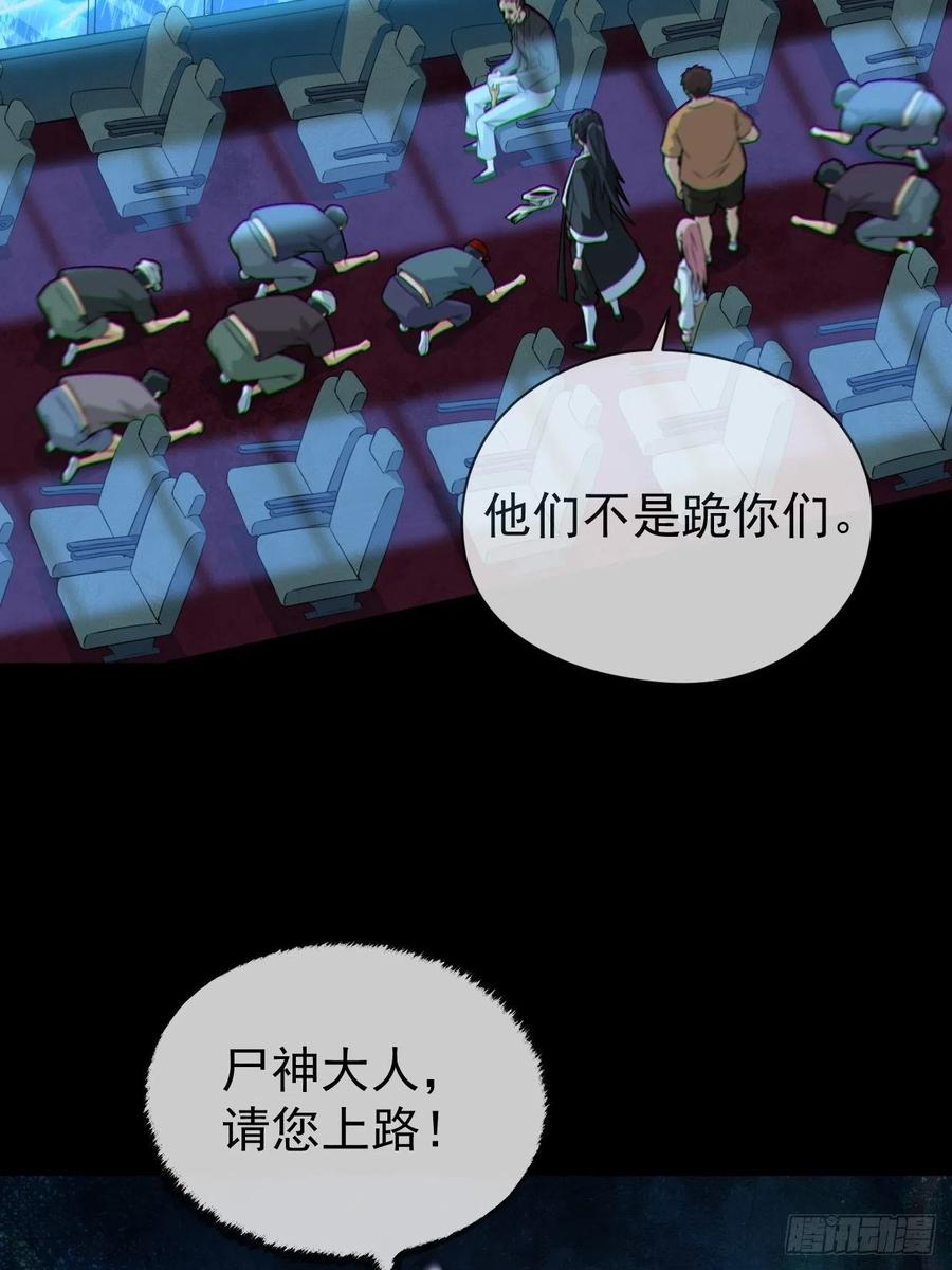 都市捉妖人 - 尸神大人 - 第15张图