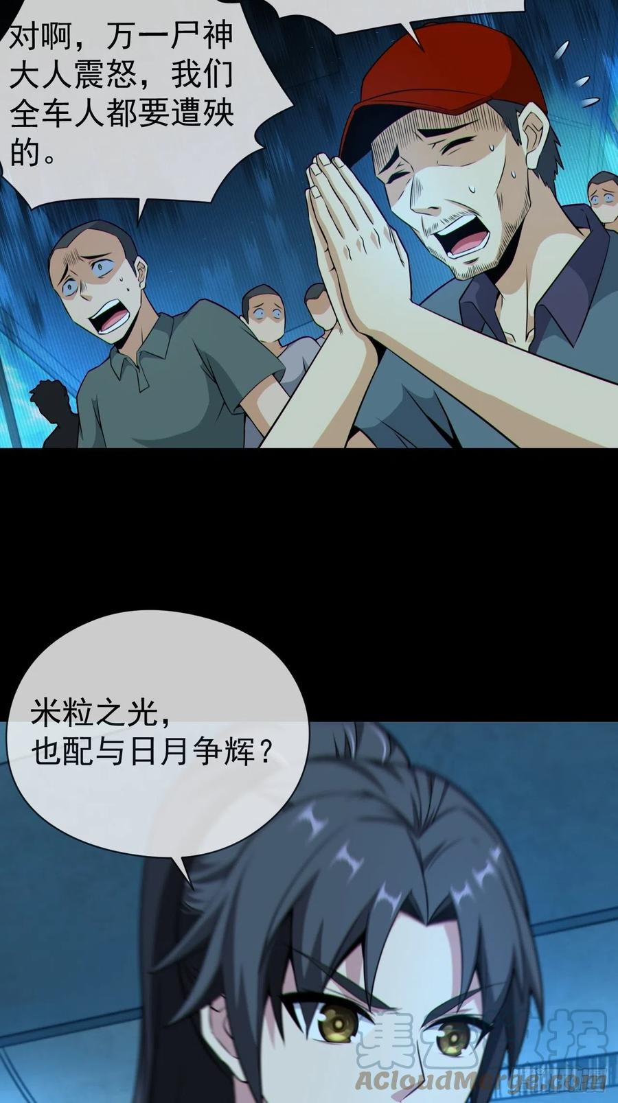 都市捉妖人 - 尸神大人 - 第28张图