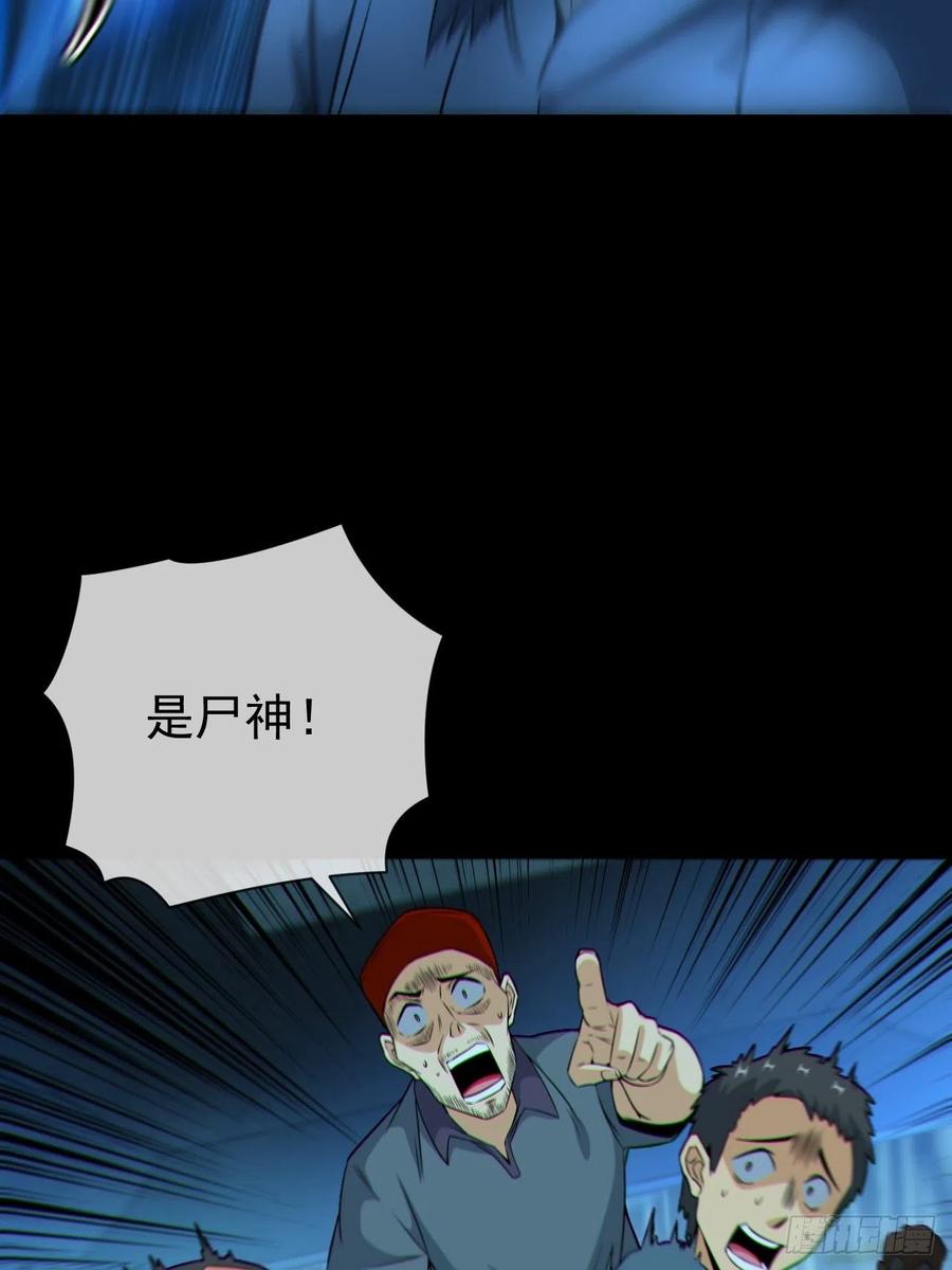 都市捉妖人 - 尸神大人 - 第9张图