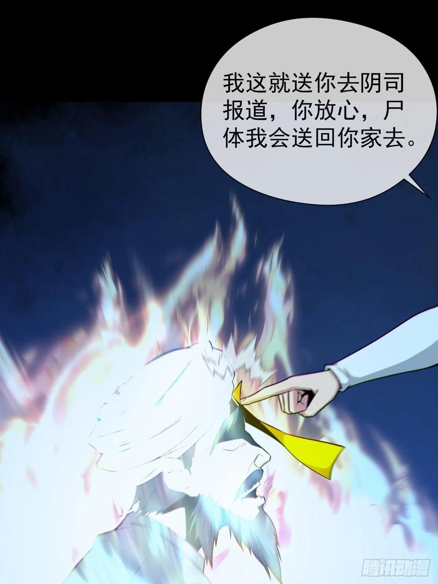 都市捉妖人 - 尸神大人 - 第42张图