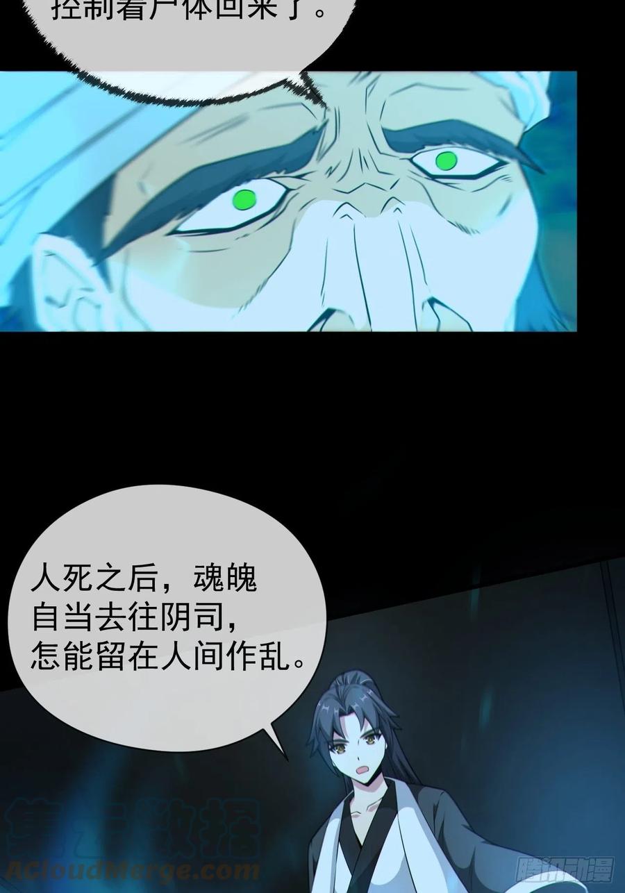 都市捉妖人 - 尸神大人 - 第40张图