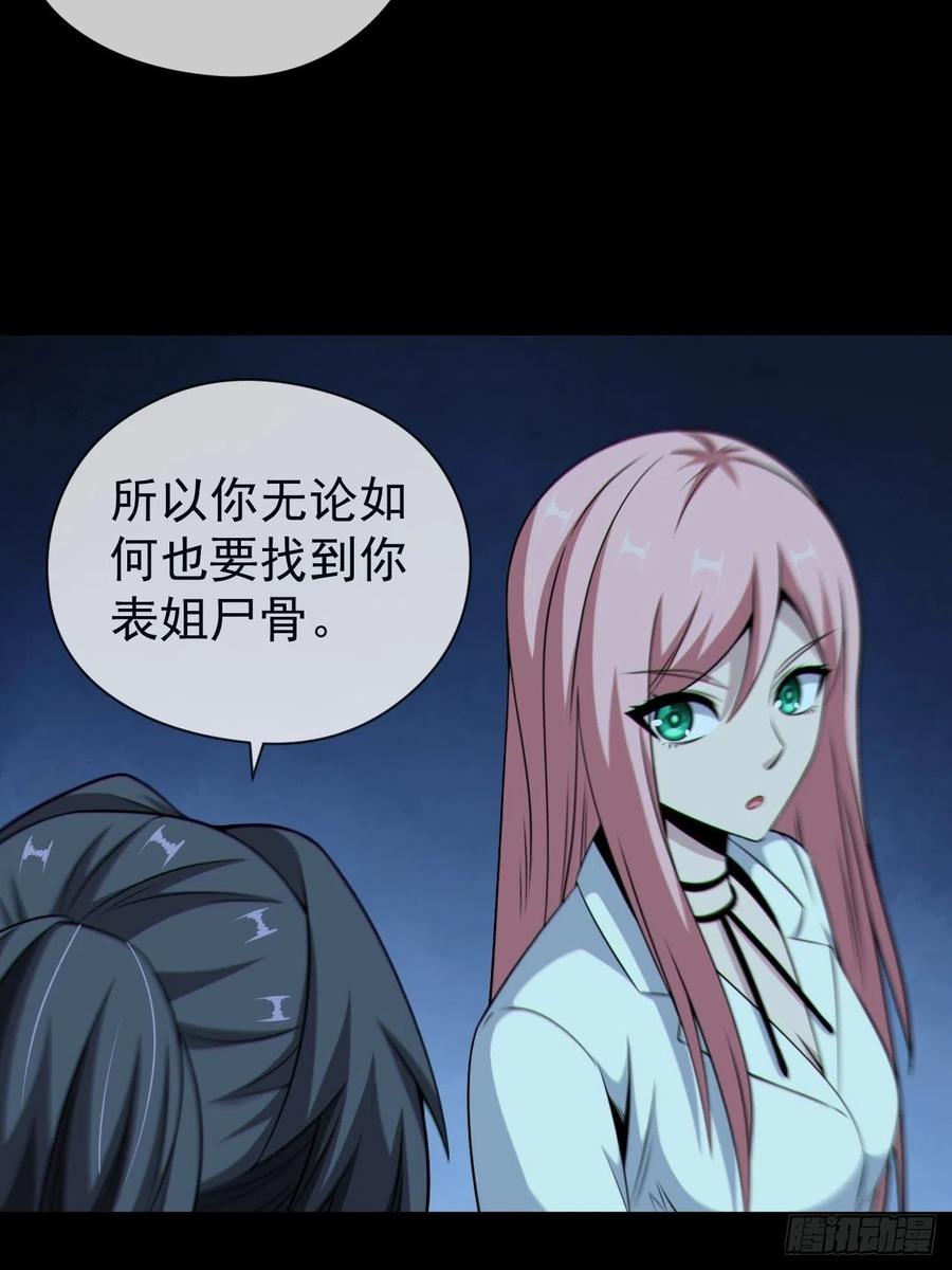 都市捉妖人 - 尸神大人 - 第47张图