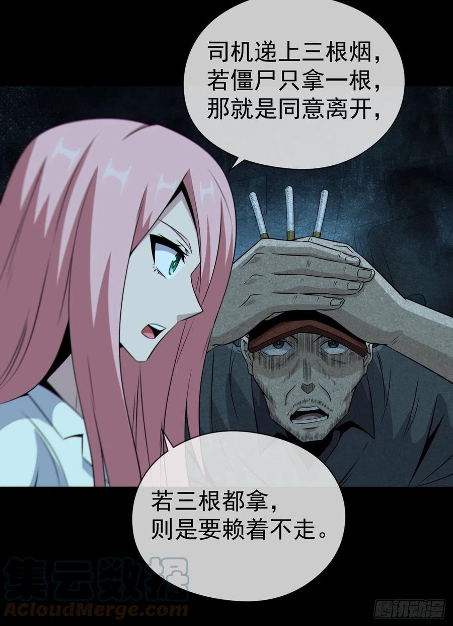 都市捉妖人 - 尸神大人 - 第22张图