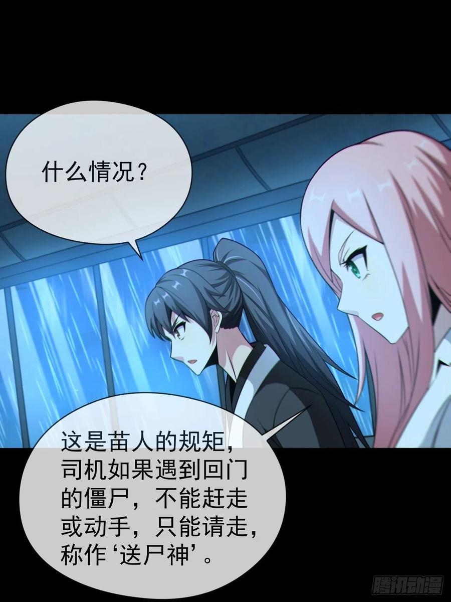 都市捉妖人 - 尸神大人 - 第20张图