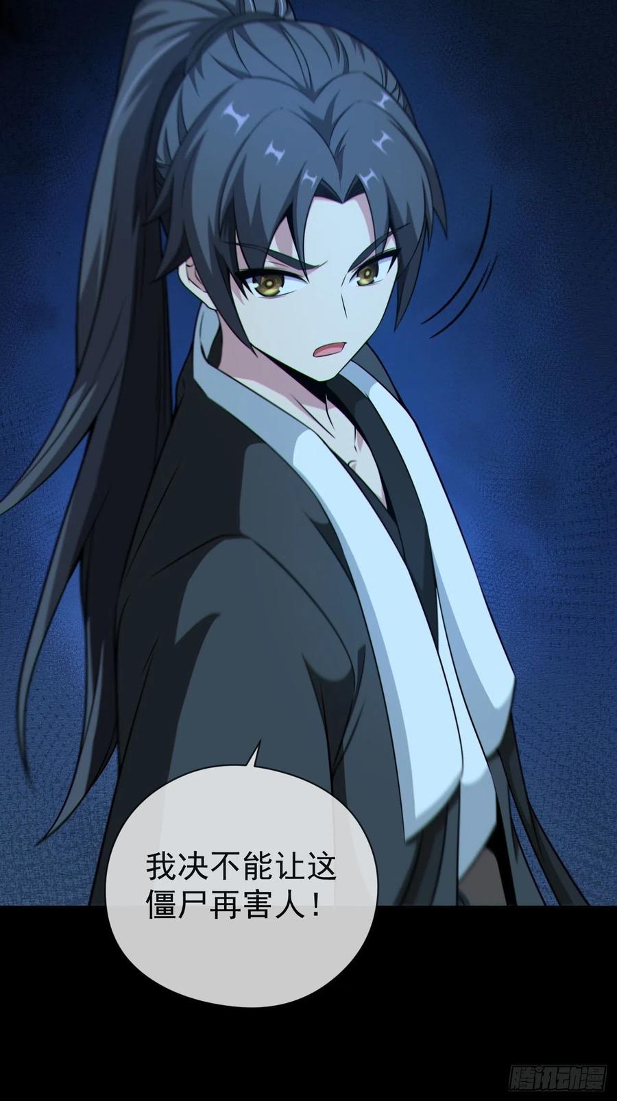 都市捉妖人 - 尸神大人 - 第26张图