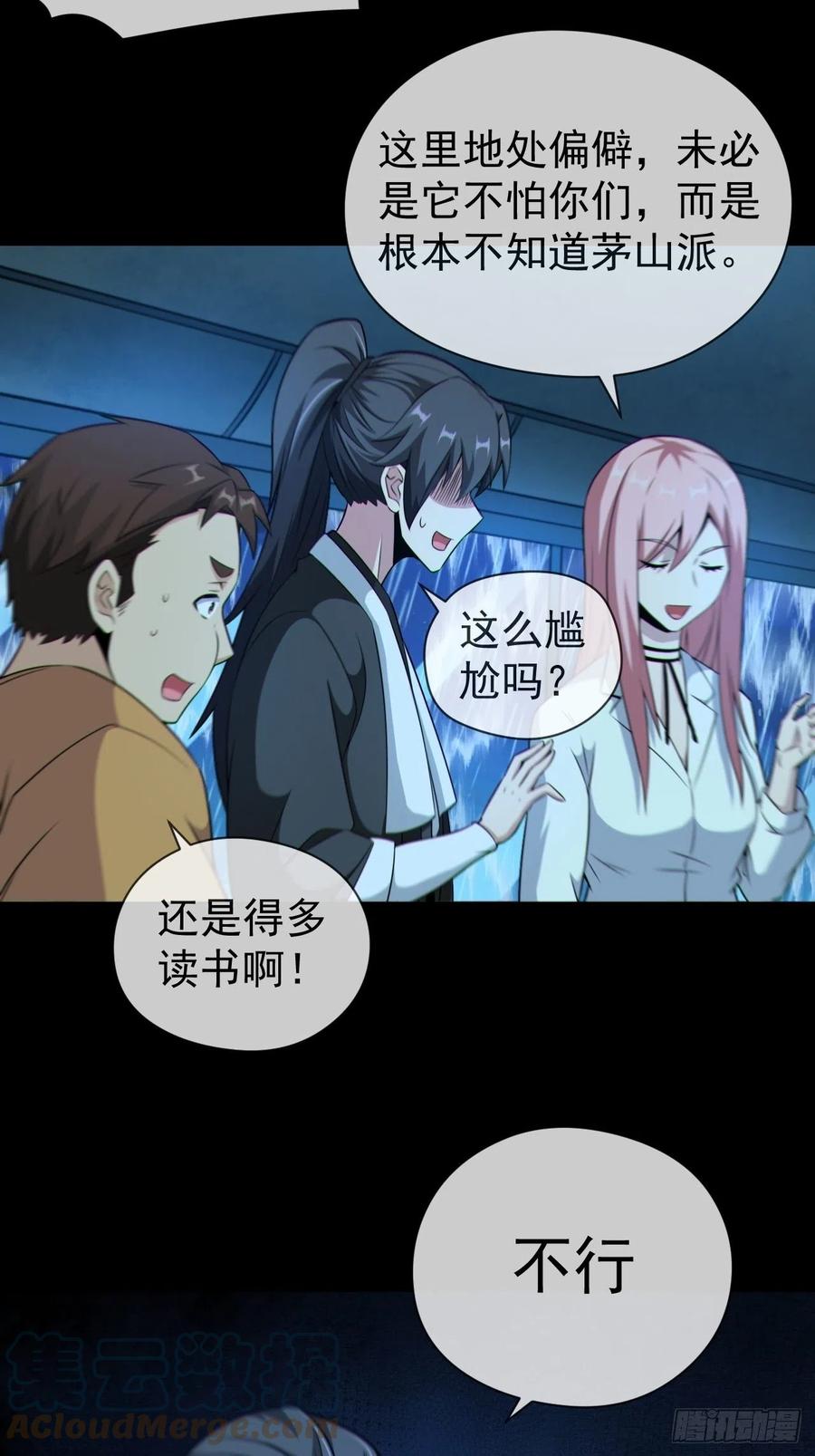 都市捉妖人 - 尸神大人 - 第25张图